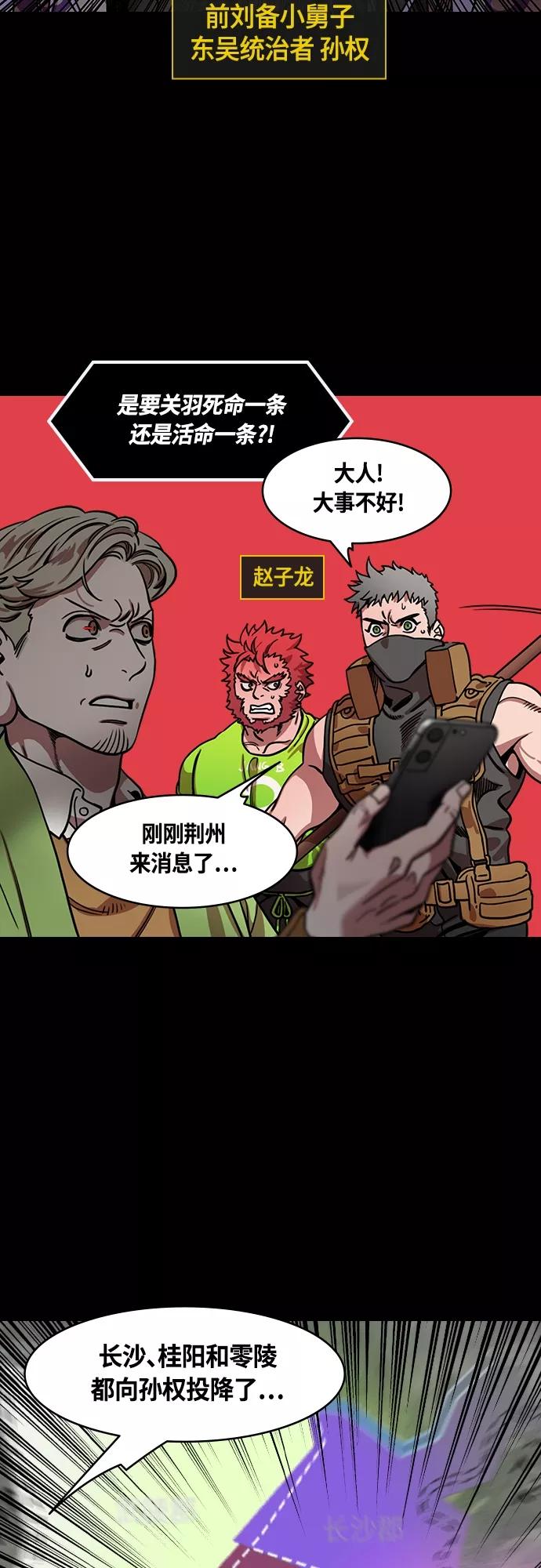 [第443话]三国志-益阳对峙（2）单刀赴会-摩登三国-无敌PINK,YiLee（第6张）