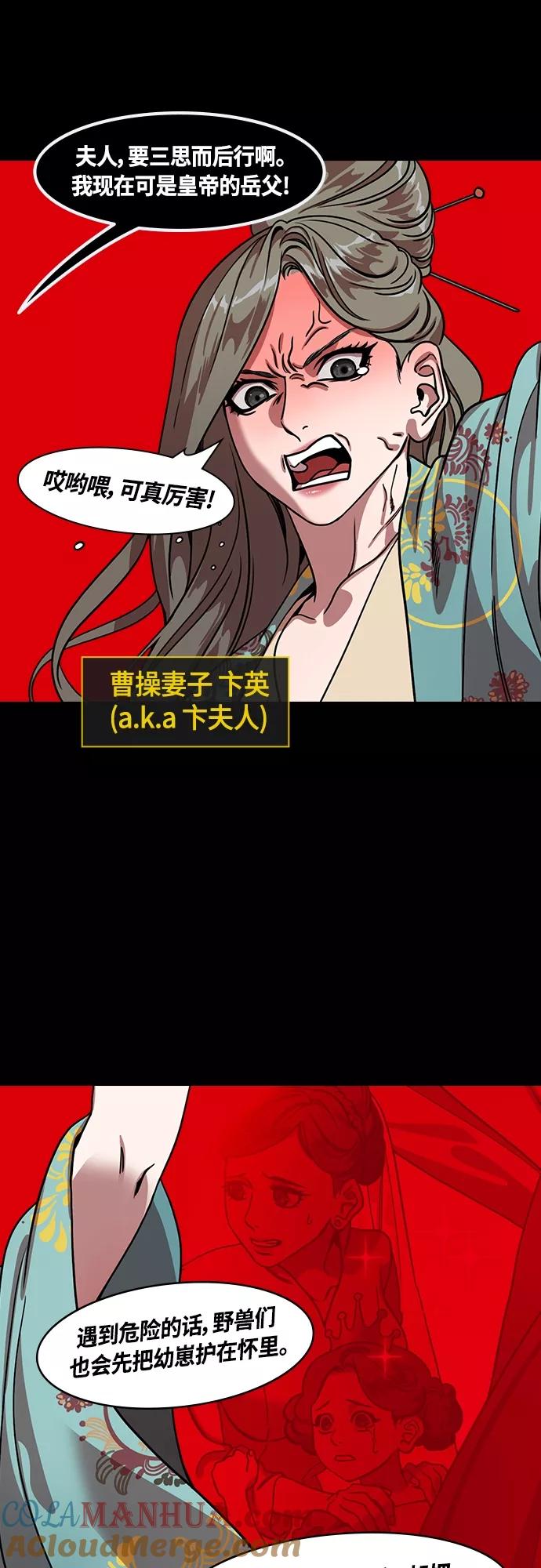 [第445话]三国志-曹操的三个女儿-摩登三国-无敌PINK,YiLee（第15张）