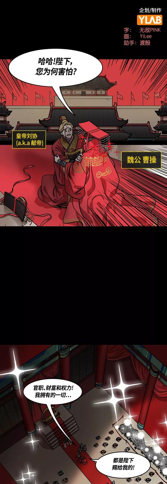 [第445话]三国志-曹操的三个女儿-摩登三国-无敌PINK,YiLee（第2张）