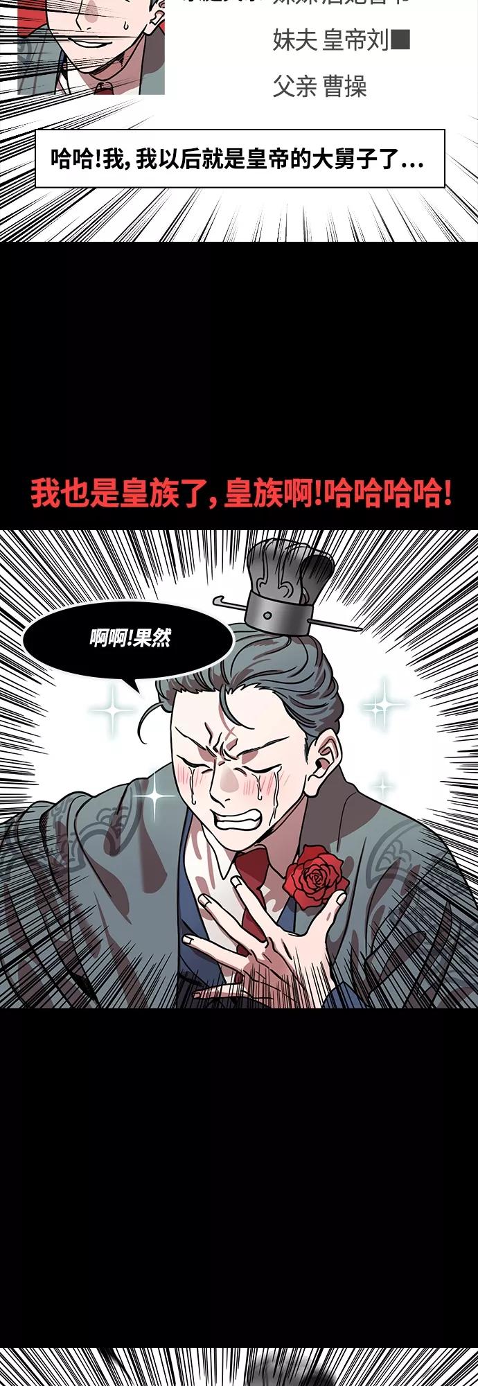 [第445话]三国志-曹操的三个女儿-摩登三国-无敌PINK,YiLee（第10张）