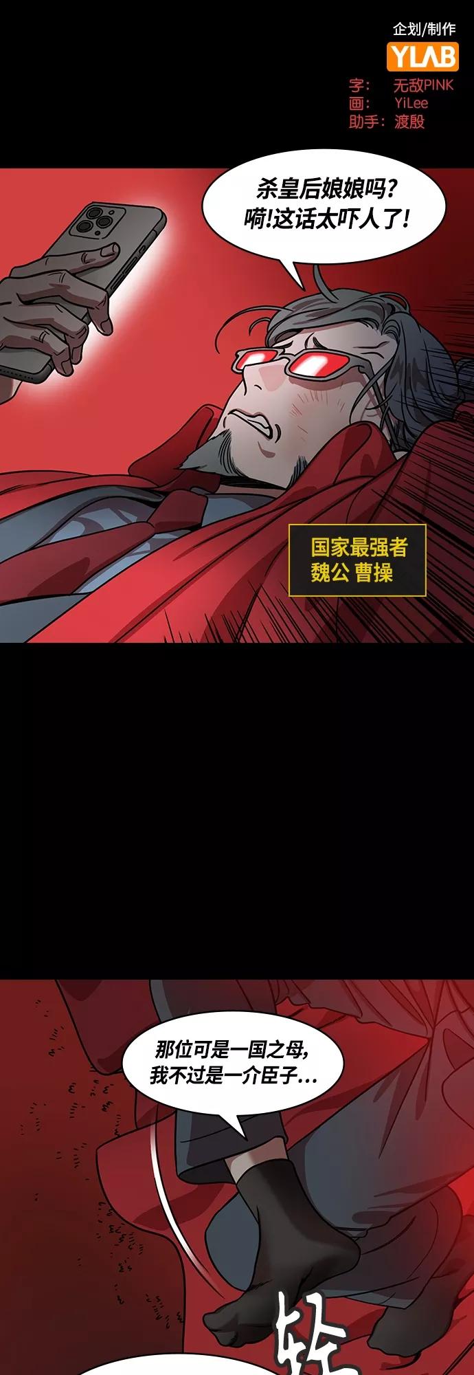 [第446话]三国志-曹操杀伏皇后-摩登三国-无敌PINK,YiLee（第2张）