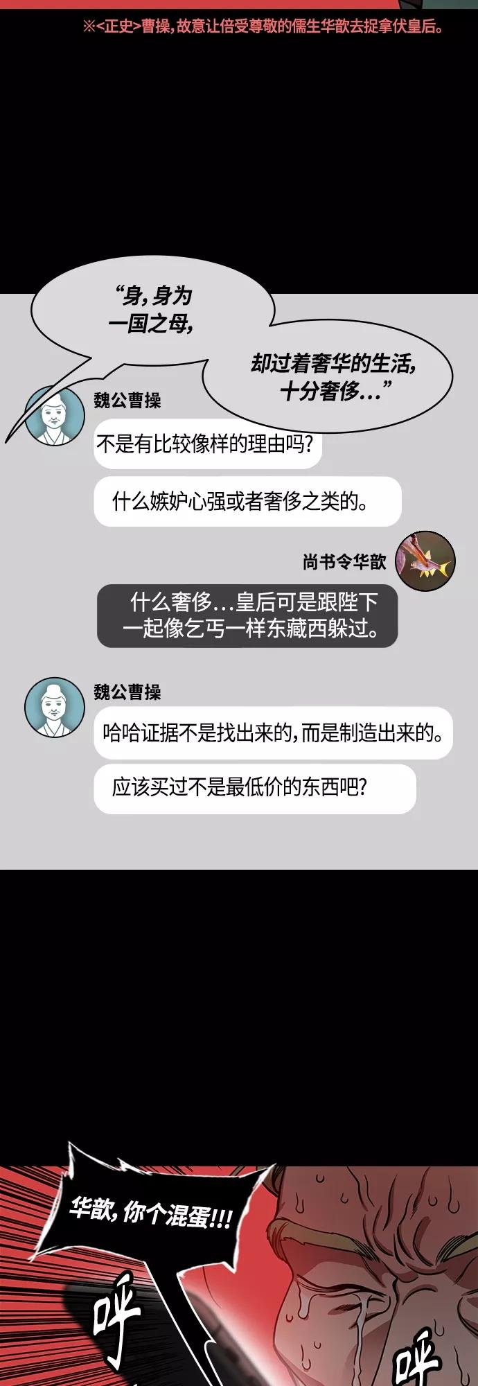 [第446话]三国志-曹操杀伏皇后-摩登三国-无敌PINK,YiLee（第6张）