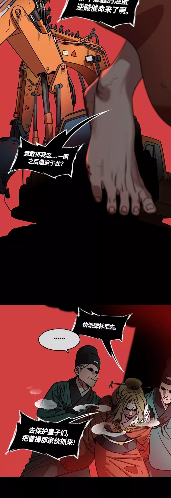 [第446话]三国志-曹操杀伏皇后-摩登三国-无敌PINK,YiLee（第8张）