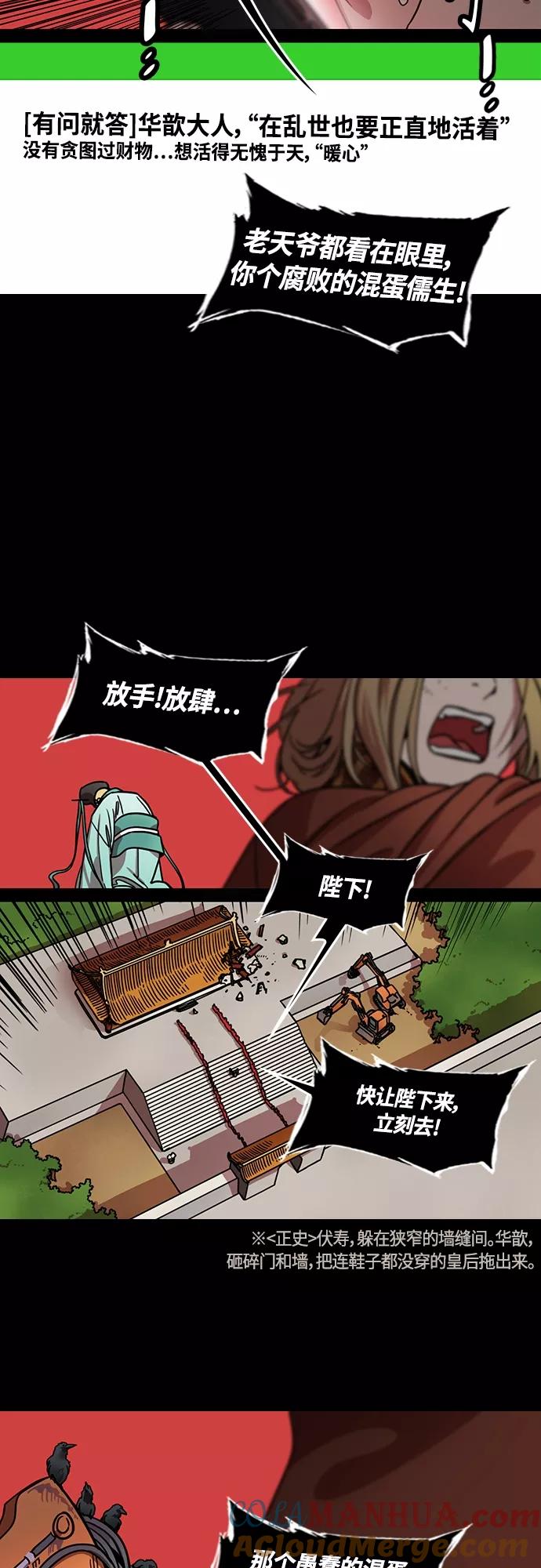 [第446话]三国志-曹操杀伏皇后-摩登三国-无敌PINK,YiLee（第7张）