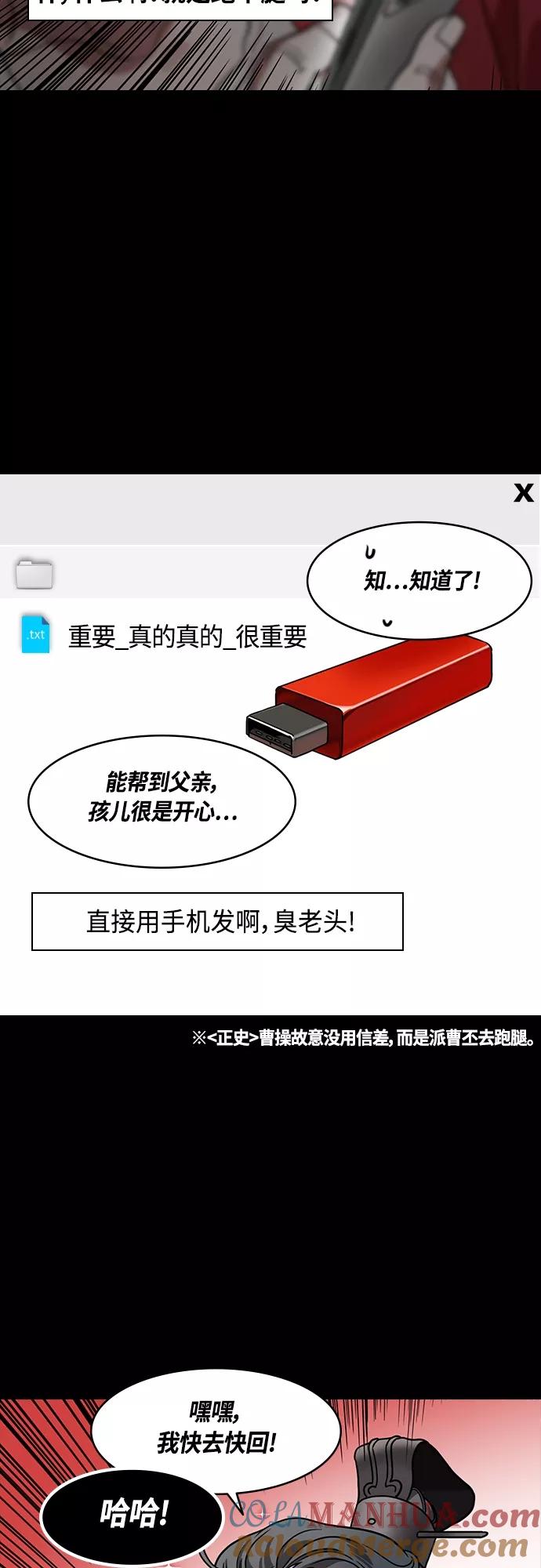 [第447话]三国志-继承人对决！曹丕vs曹植（1）曹操的考验-摩登三国-无敌PINK,YiLee（第3张）