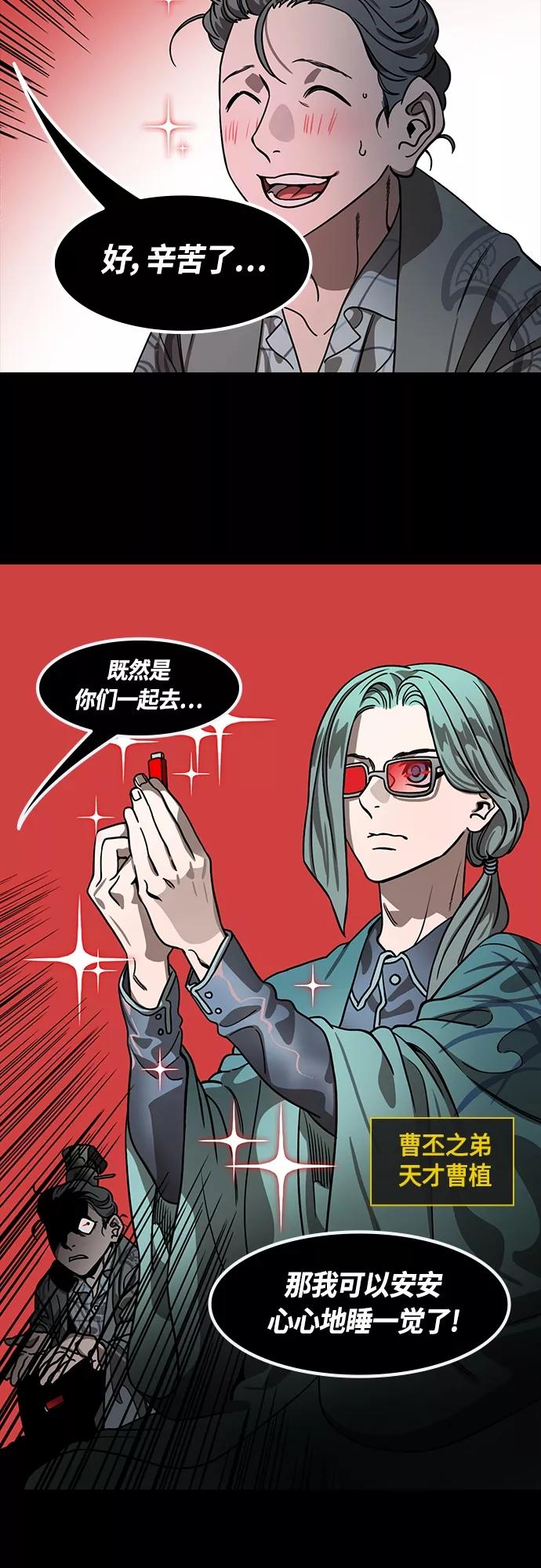 [第447话]三国志-继承人对决！曹丕vs曹植（1）曹操的考验-摩登三国-无敌PINK,YiLee（第4张）