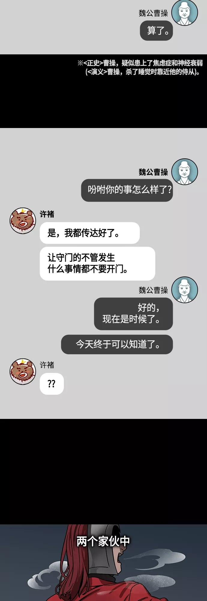 [第447话]三国志-继承人对决！曹丕vs曹植（1）曹操的考验-摩登三国-无敌PINK,YiLee（第16张）