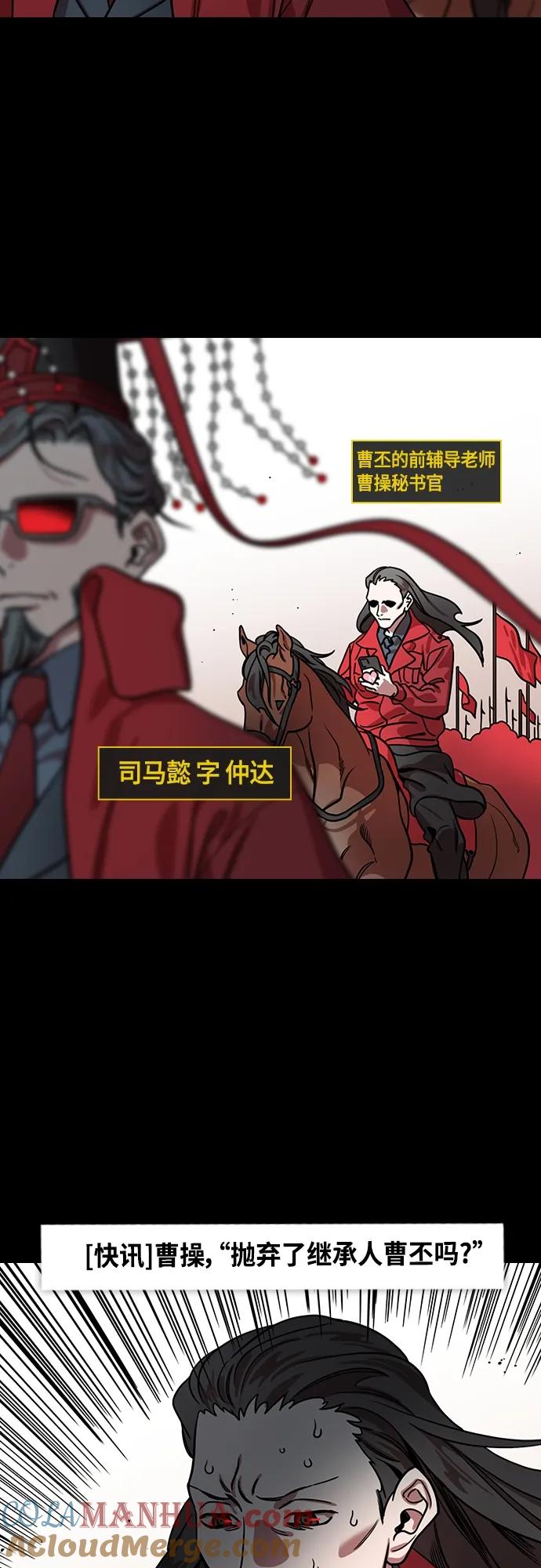 [第450话]三国志-坏爸爸，曹操-摩登三国-无敌PINK,YiLee（第17张）