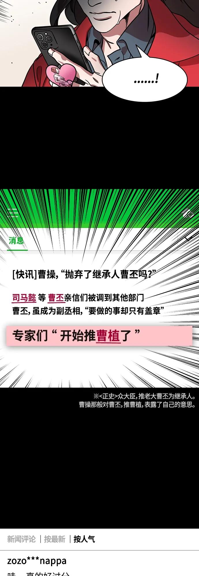 [第450话]三国志-坏爸爸，曹操-摩登三国-无敌PINK,YiLee（第18张）