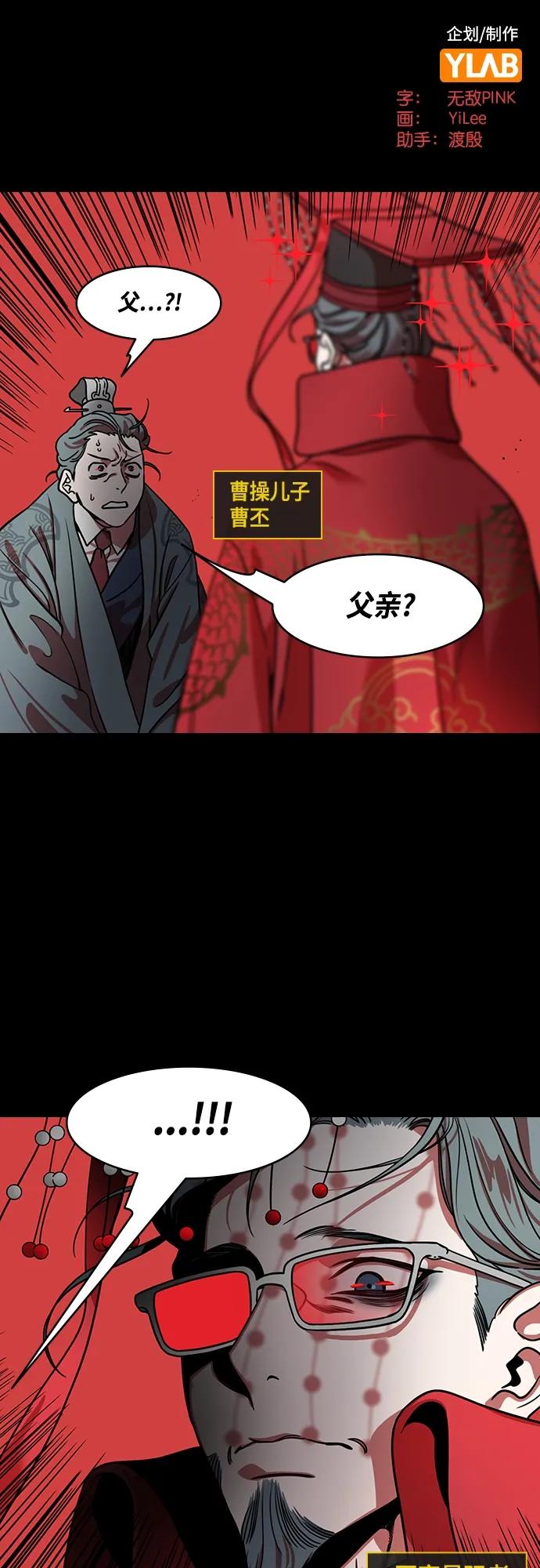 [第450话]三国志-坏爸爸，曹操-摩登三国-无敌PINK,YiLee（第2张）