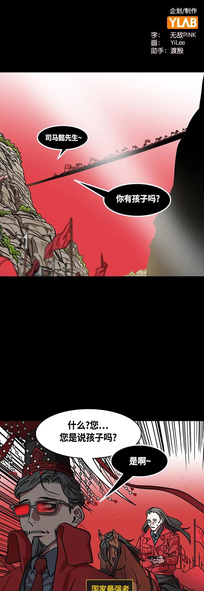 [第451话]三国志-浓雾（feat.汉中侵略）-摩登三国-无敌PINK,YiLee（第2张）