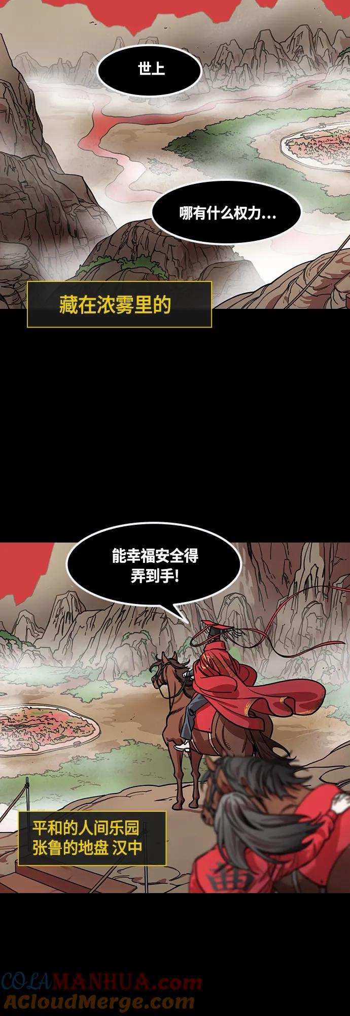 [第451话]三国志-浓雾（feat.汉中侵略）-摩登三国-无敌PINK,YiLee（第7张）