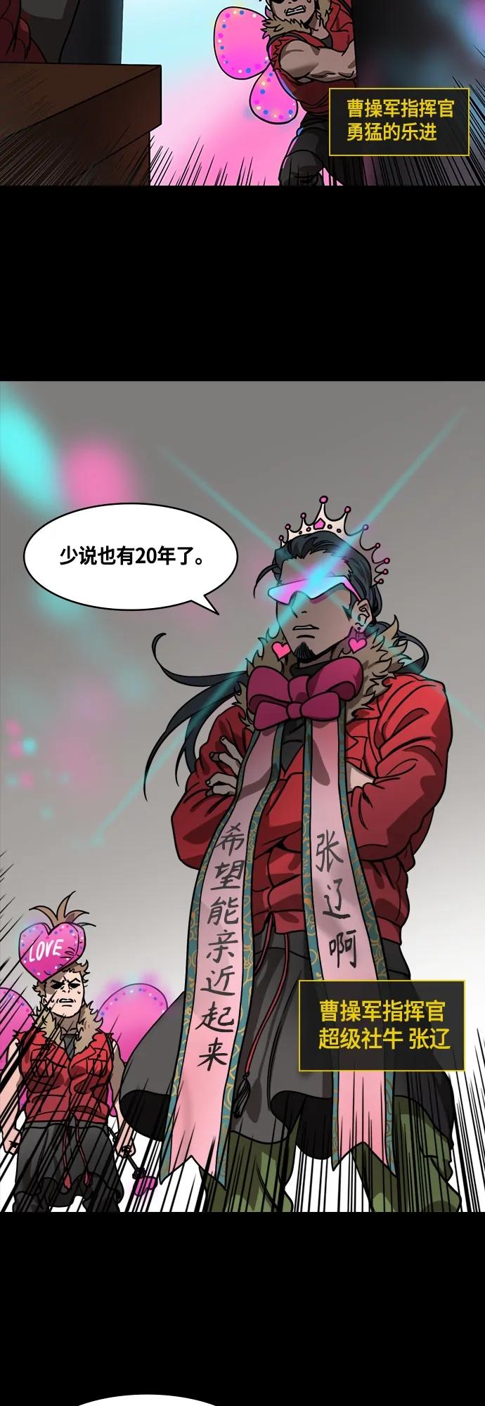 [第452话]三国志-张辽来了（1）失魂的曹操-摩登三国-无敌PINK,YiLee（第12张）