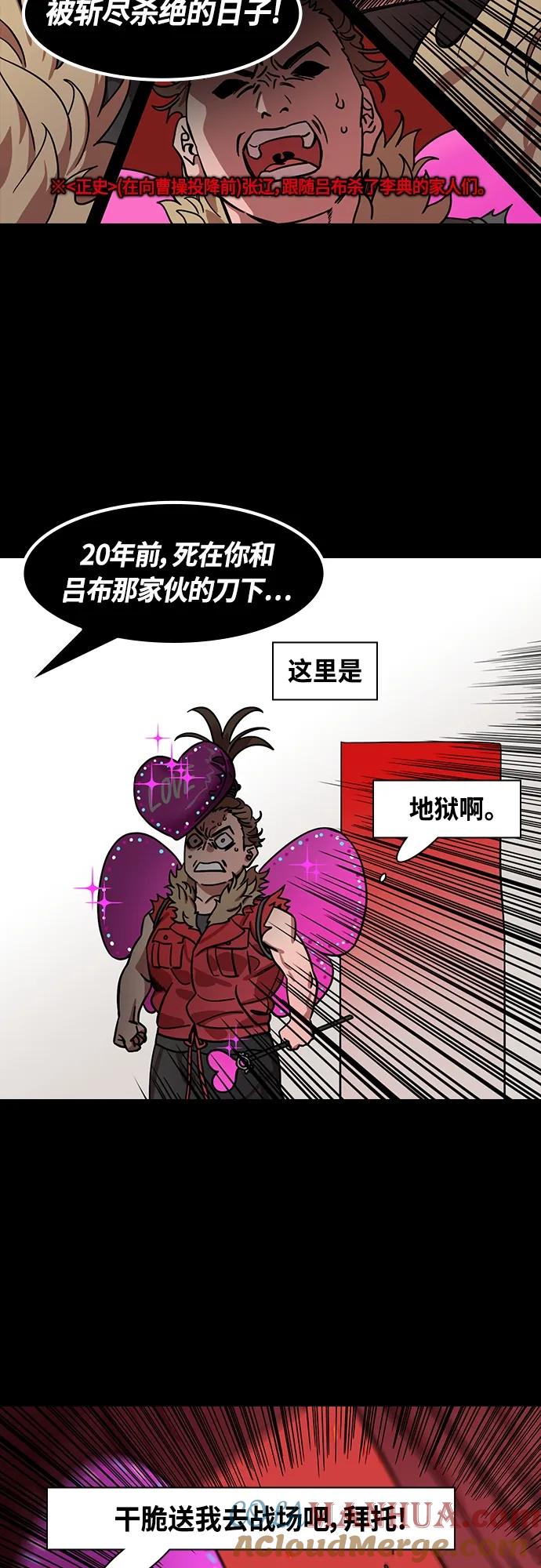 [第452话]三国志-张辽来了（1）失魂的曹操-摩登三国-无敌PINK,YiLee（第19张）