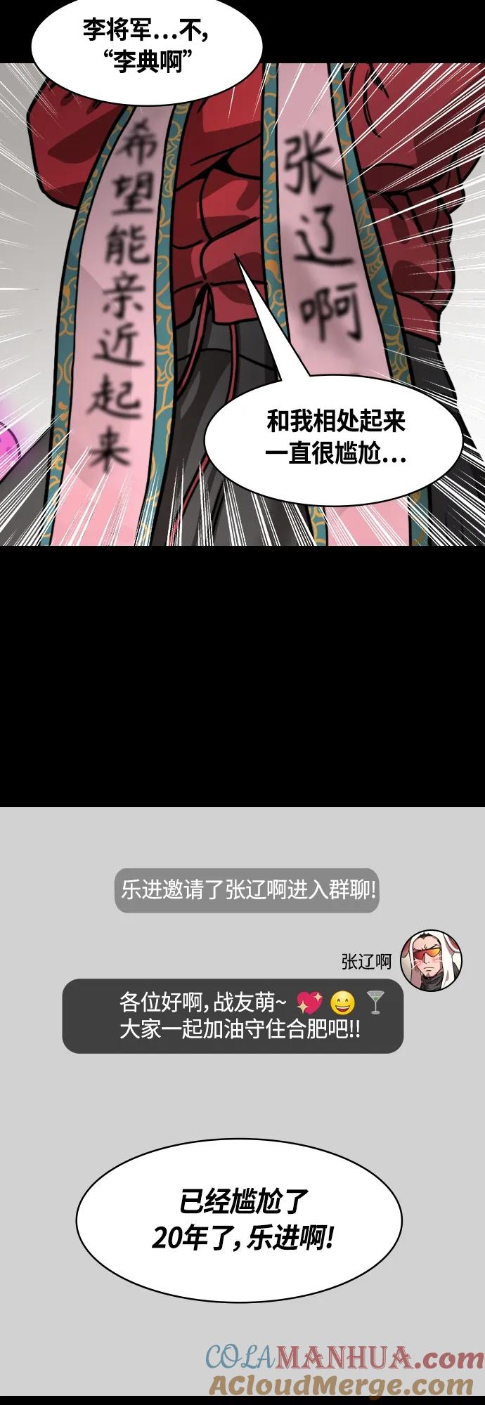 [第452话]三国志-张辽来了（1）失魂的曹操-摩登三国-无敌PINK,YiLee（第13张）