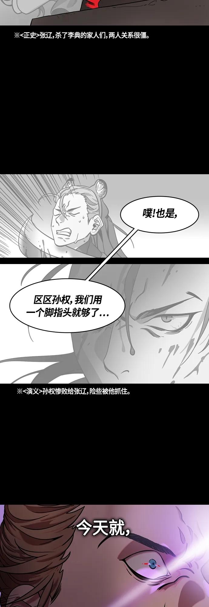 [第453话]三国志-张辽来了（2）孙权的十万大军-摩登三国-无敌PINK,YiLee（第8张）