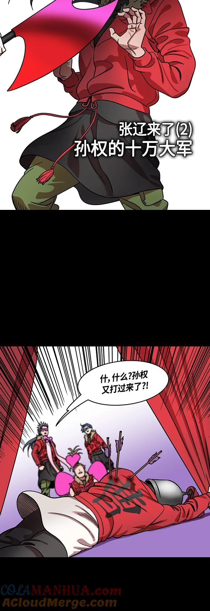 [第453话]三国志-张辽来了（2）孙权的十万大军-摩登三国-无敌PINK,YiLee（第3张）