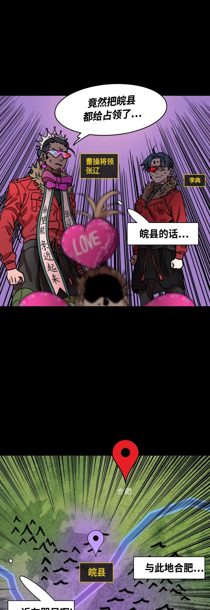 [第453话]三国志-张辽来了（2）孙权的十万大军-摩登三国-无敌PINK,YiLee（第4张）