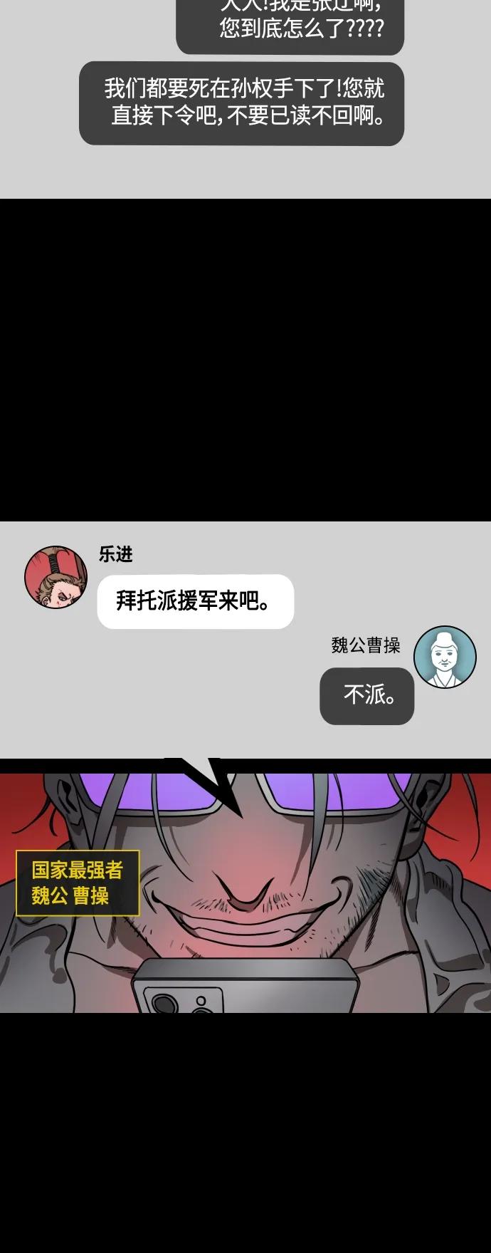 [第453话]三国志-张辽来了（2）孙权的十万大军-摩登三国-无敌PINK,YiLee（第20张）