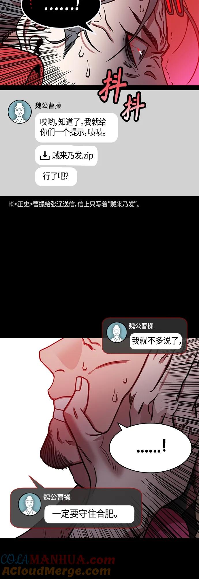 [第454话]三国志-张辽来了（3）贼来乃发！-摩登三国-无敌PINK,YiLee（第11张）