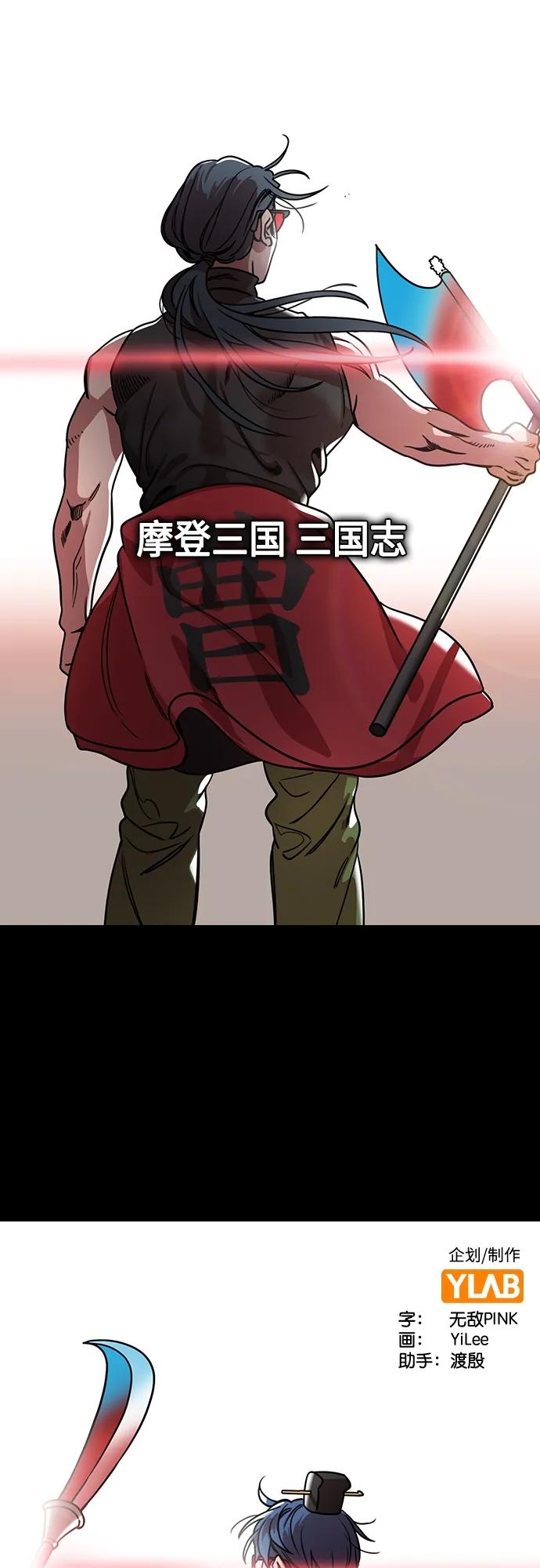[第454话]三国志-张辽来了（3）贼来乃发！-摩登三国-无敌PINK,YiLee（第2张）
