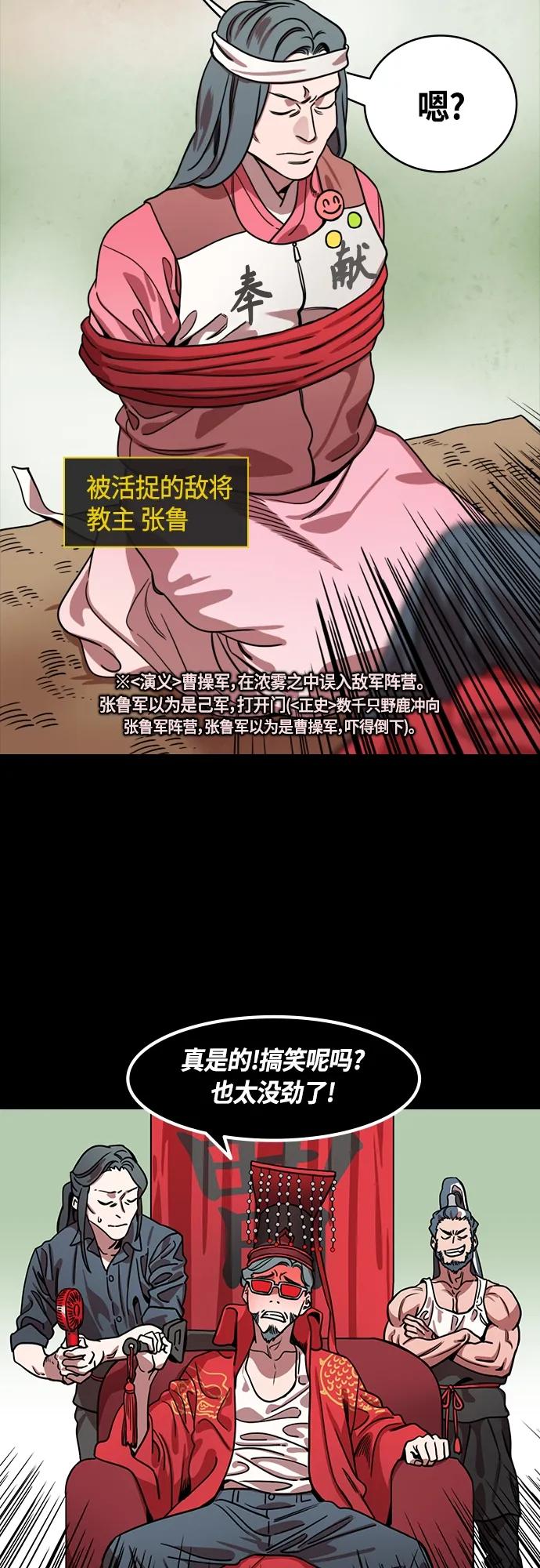 [第458话]三国志-偶然获胜的曹操-摩登三国-无敌PINK,YiLee（第6张）