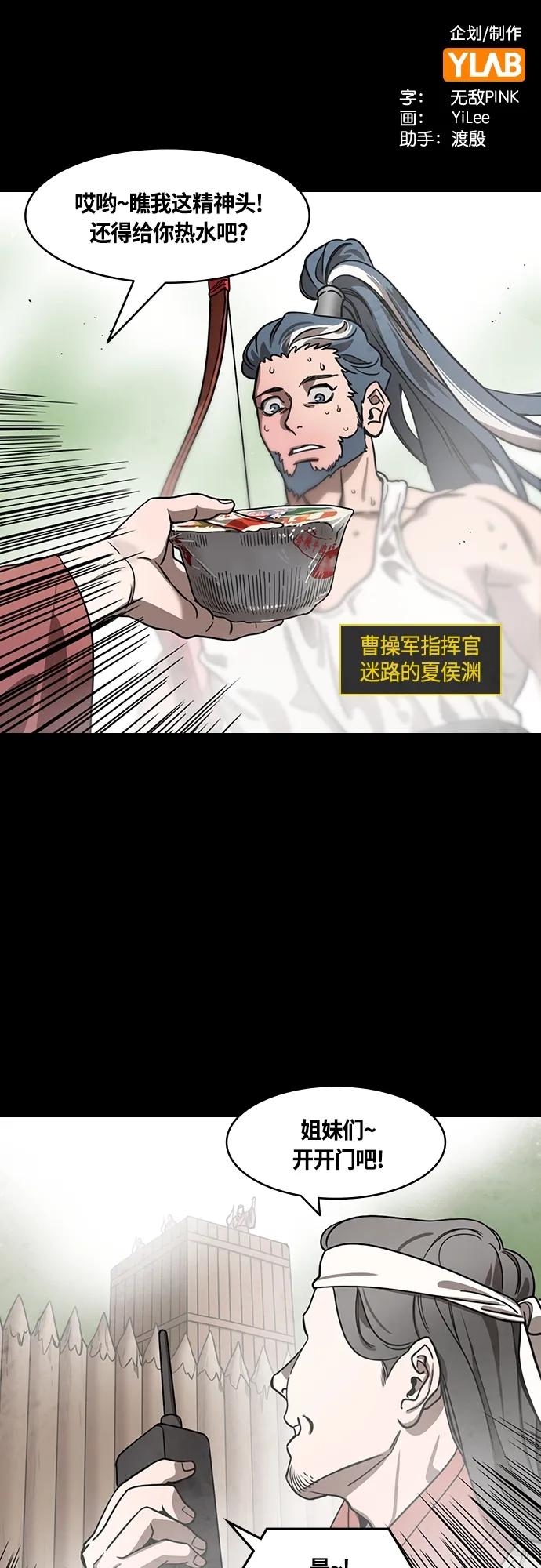 [第458话]三国志-偶然获胜的曹操-摩登三国-无敌PINK,YiLee（第2张）