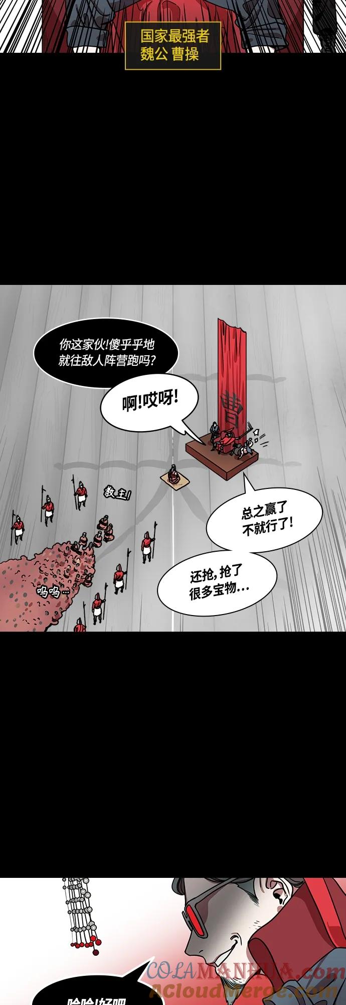 [第458话]三国志-偶然获胜的曹操-摩登三国-无敌PINK,YiLee（第7张）