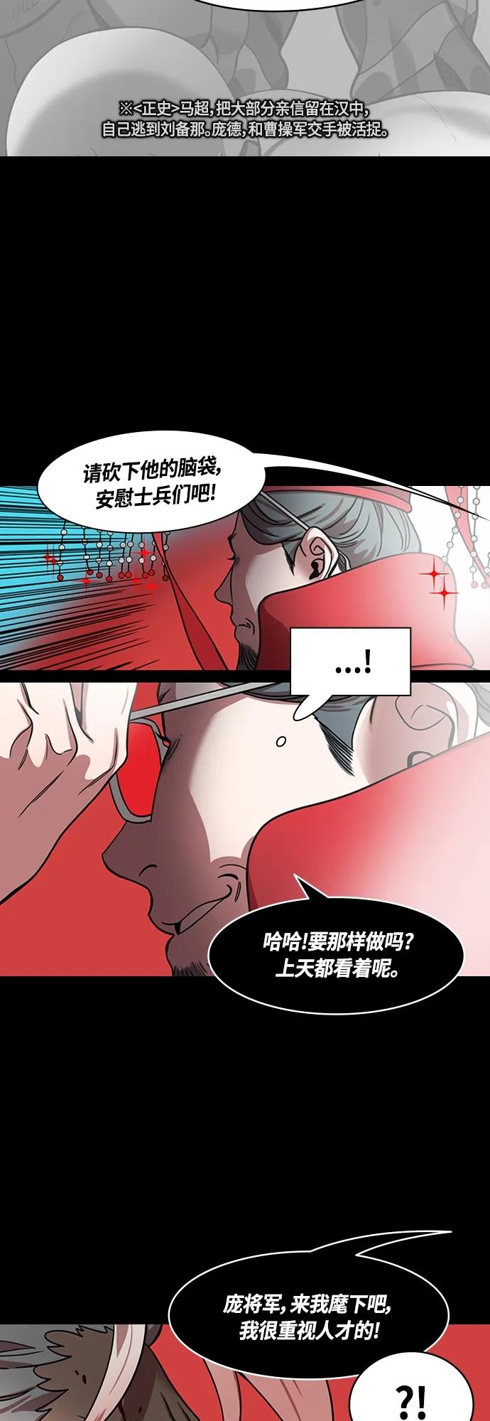[第458话]三国志-偶然获胜的曹操-摩登三国-无敌PINK,YiLee（第18张）