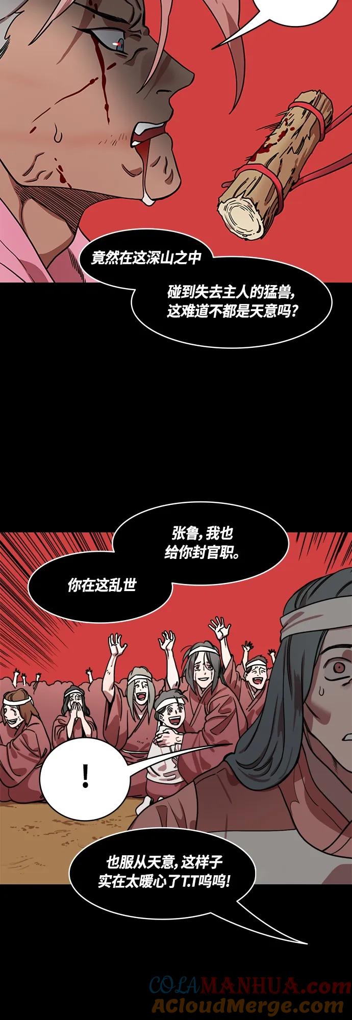 [第458话]三国志-偶然获胜的曹操-摩登三国-无敌PINK,YiLee（第19张）