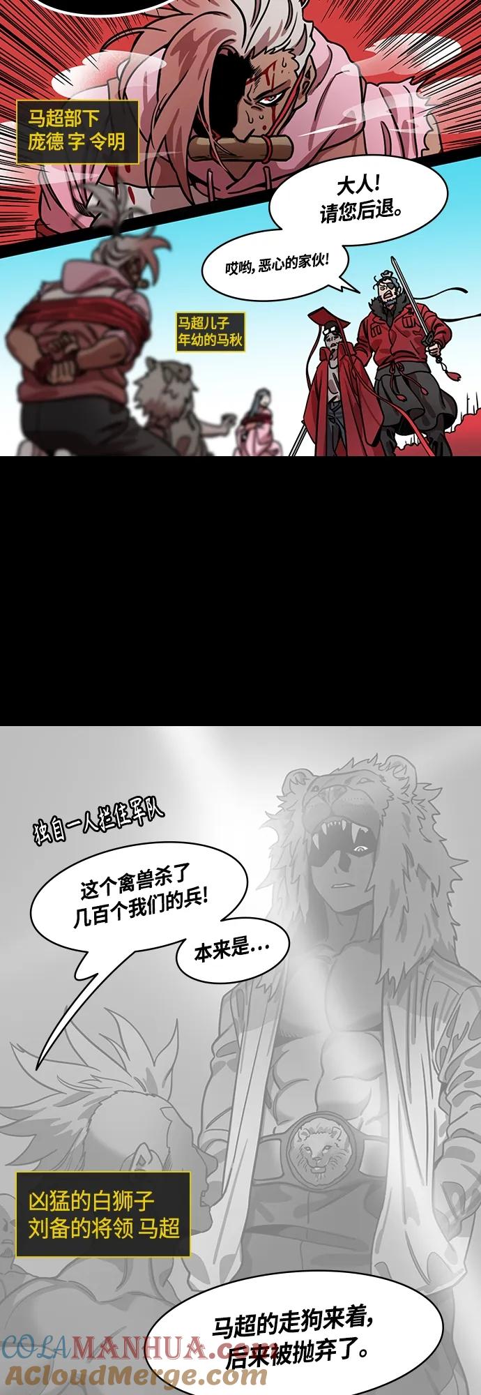 [第458话]三国志-偶然获胜的曹操-摩登三国-无敌PINK,YiLee（第17张）