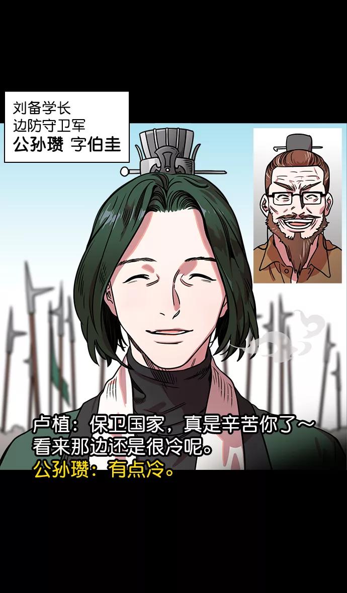 [第45话]十常侍之乱—很赞的公孙瓒-摩登三国-无敌PINK,YiLee（第4张）
