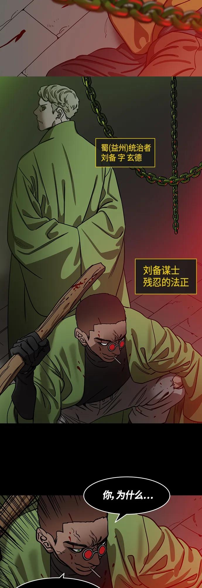 [第461话]三国志-暴君，刘备-摩登三国-无敌PINK,YiLee（第5张）