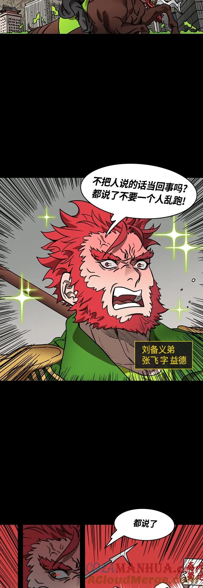[第461话]三国志-暴君，刘备-摩登三国-无敌PINK,YiLee（第2张）