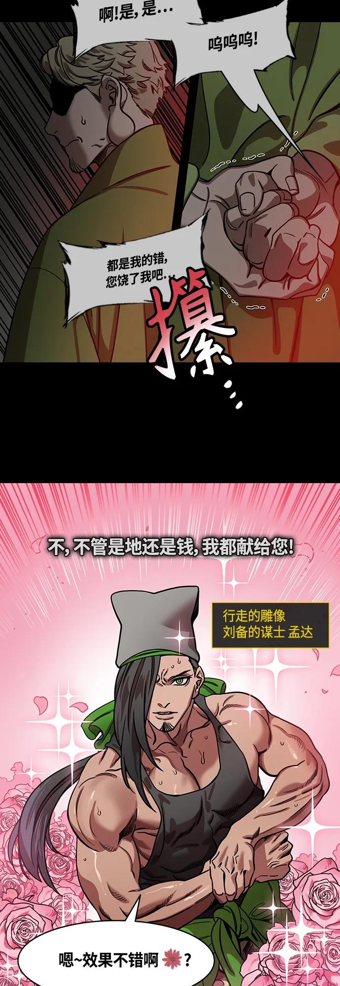 [第461话]三国志-暴君，刘备-摩登三国-无敌PINK,YiLee（第7张）