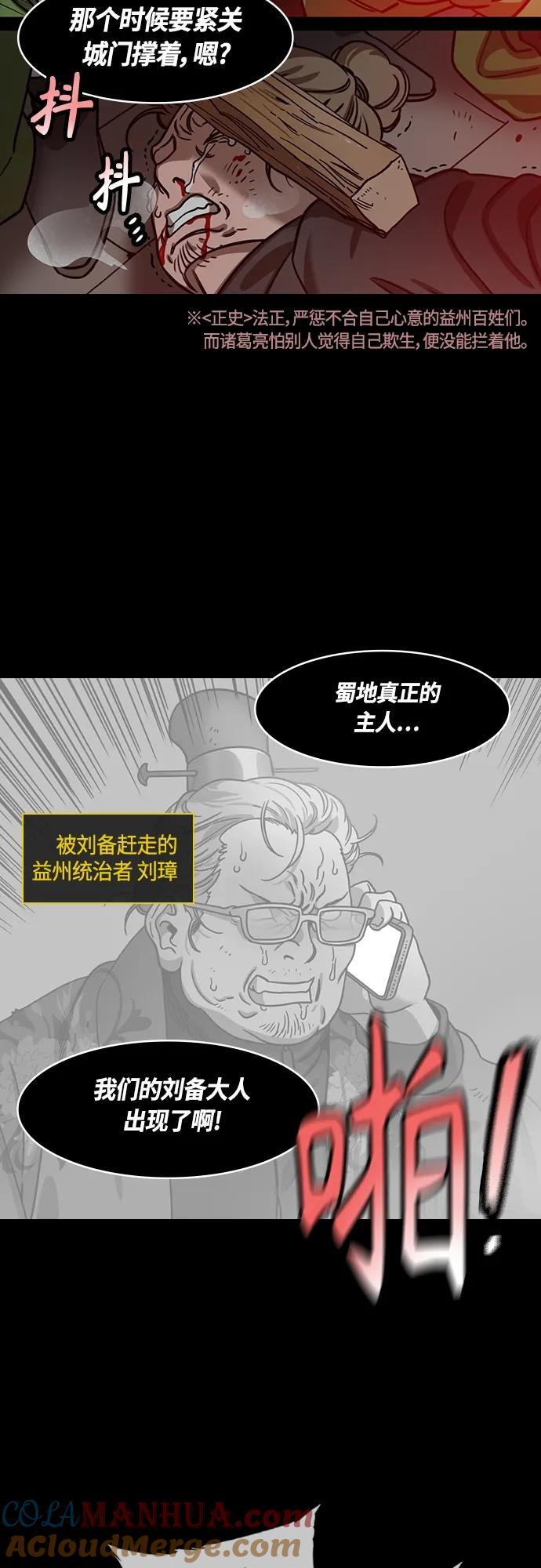 [第461话]三国志-暴君，刘备-摩登三国-无敌PINK,YiLee（第6张）