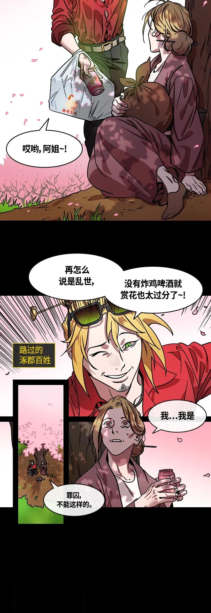 [第462话]三国志-赵子龙的眼泪-摩登三国-无敌PINK,YiLee（第4张）