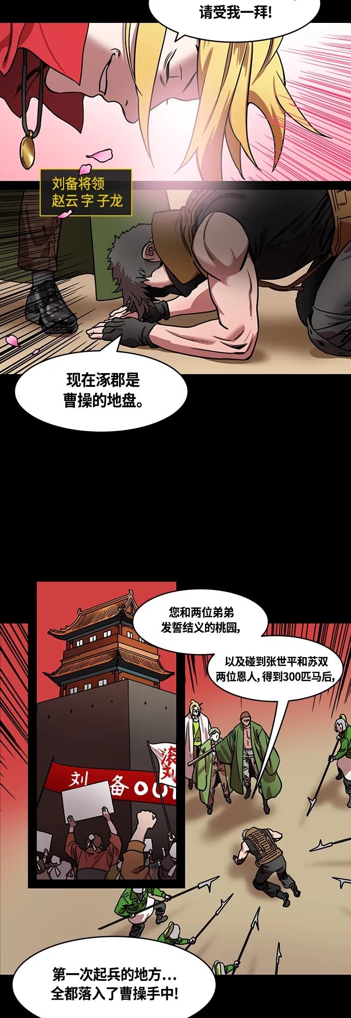 [第462话]三国志-赵子龙的眼泪-摩登三国-无敌PINK,YiLee（第8张）