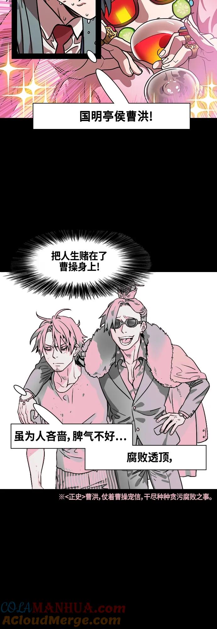 [第466话]三国志-太子曹丕（1）曹洪不借绸缎-摩登三国-无敌PINK,YiLee（第7张）