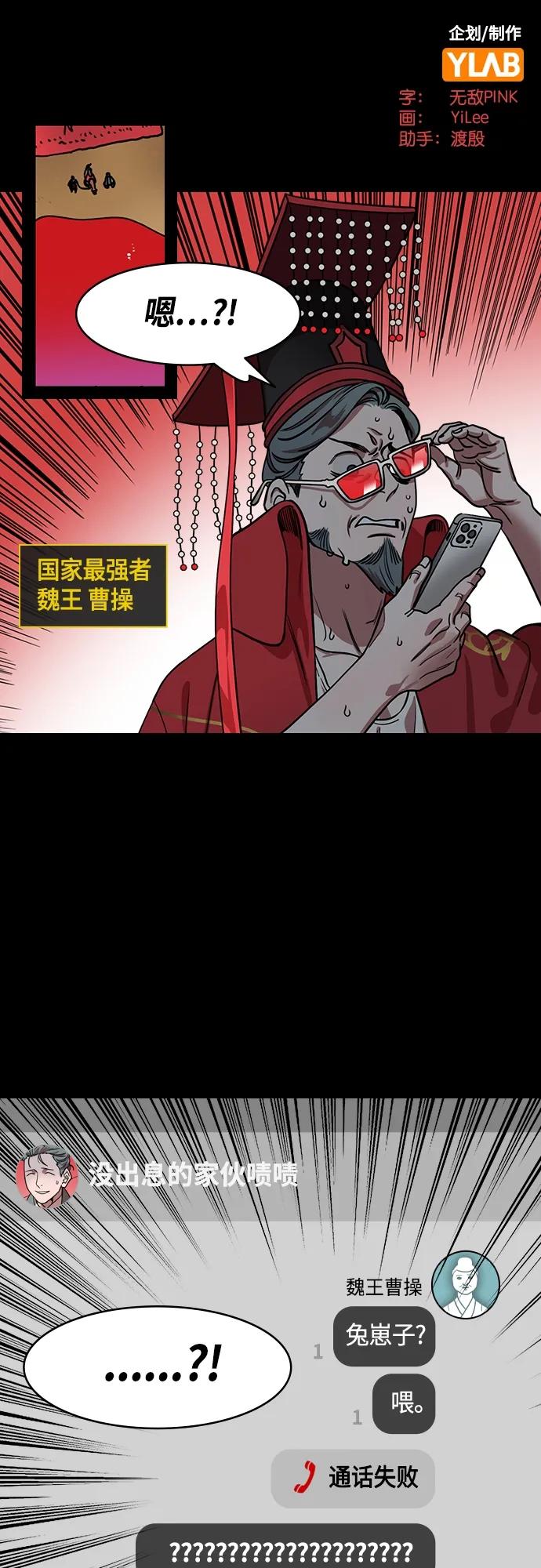 [第466话]三国志-太子曹丕（1）曹洪不借绸缎-摩登三国-无敌PINK,YiLee（第2张）