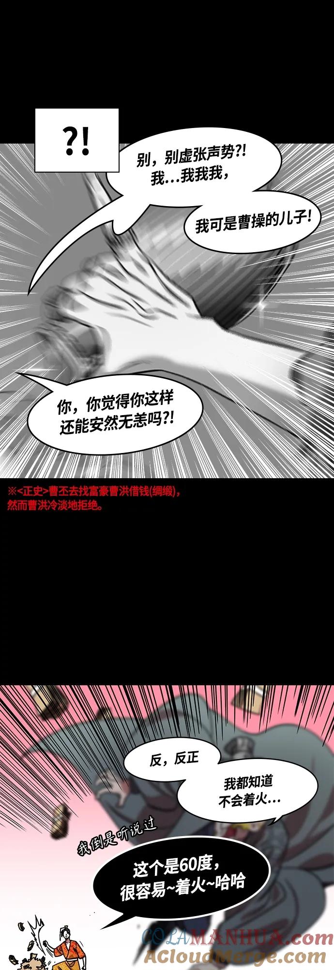 [第466话]三国志-太子曹丕（1）曹洪不借绸缎-摩登三国-无敌PINK,YiLee（第19张）