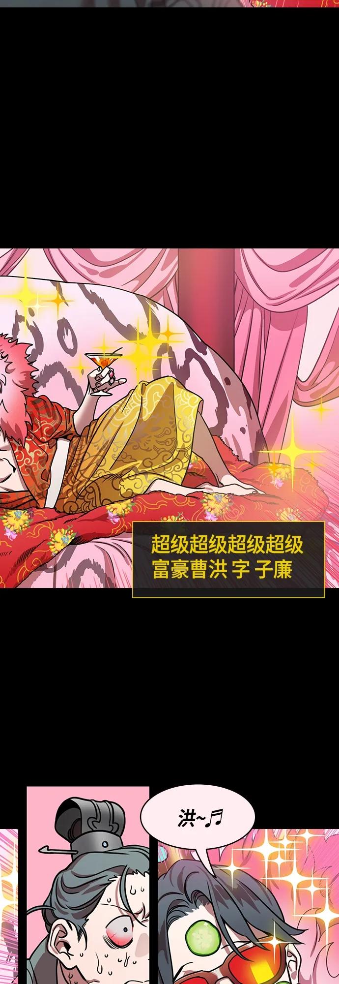 [第466话]三国志-太子曹丕（1）曹洪不借绸缎-摩登三国-无敌PINK,YiLee（第6张）