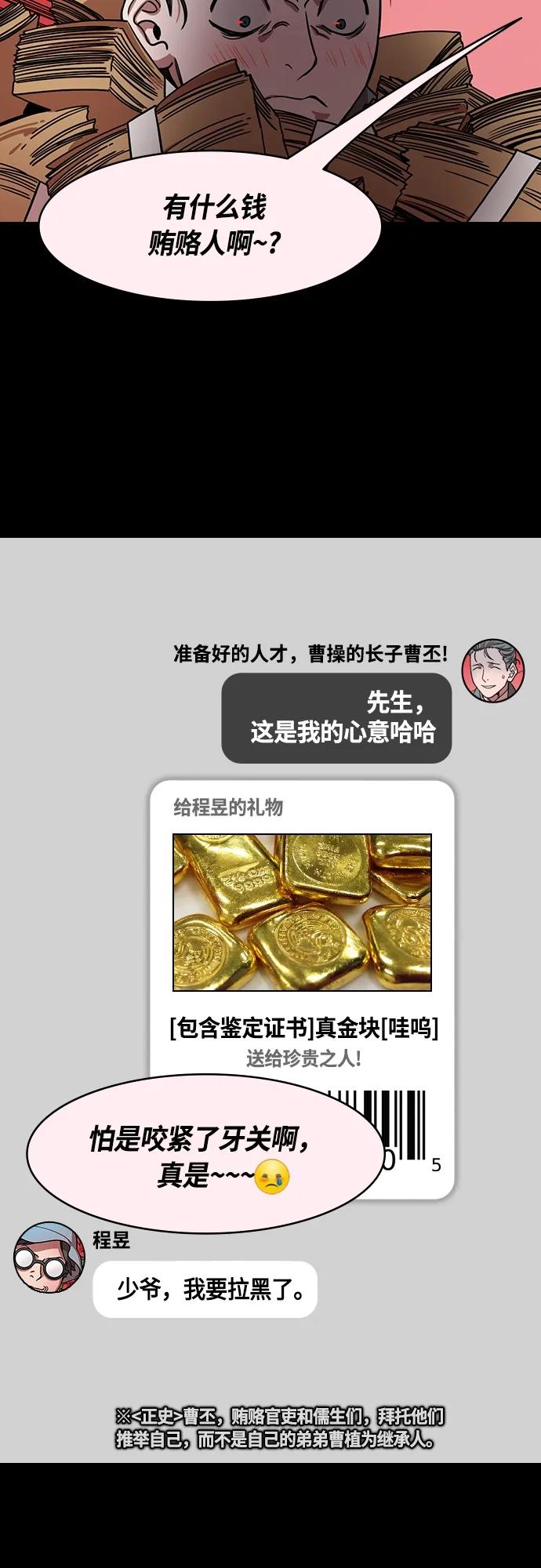 [第466话]三国志-太子曹丕（1）曹洪不借绸缎-摩登三国-无敌PINK,YiLee（第12张）