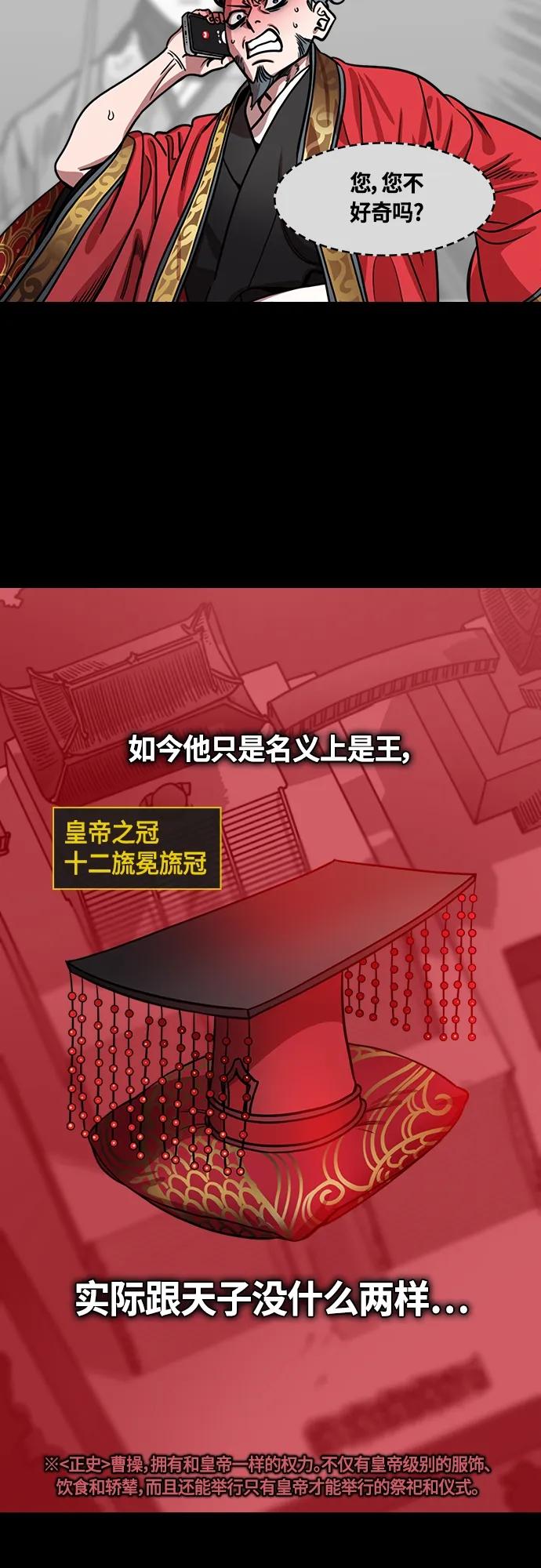 [第467话]三国志-太子曹丕（2）全都走了-摩登三国-无敌PINK,YiLee（第10张）
