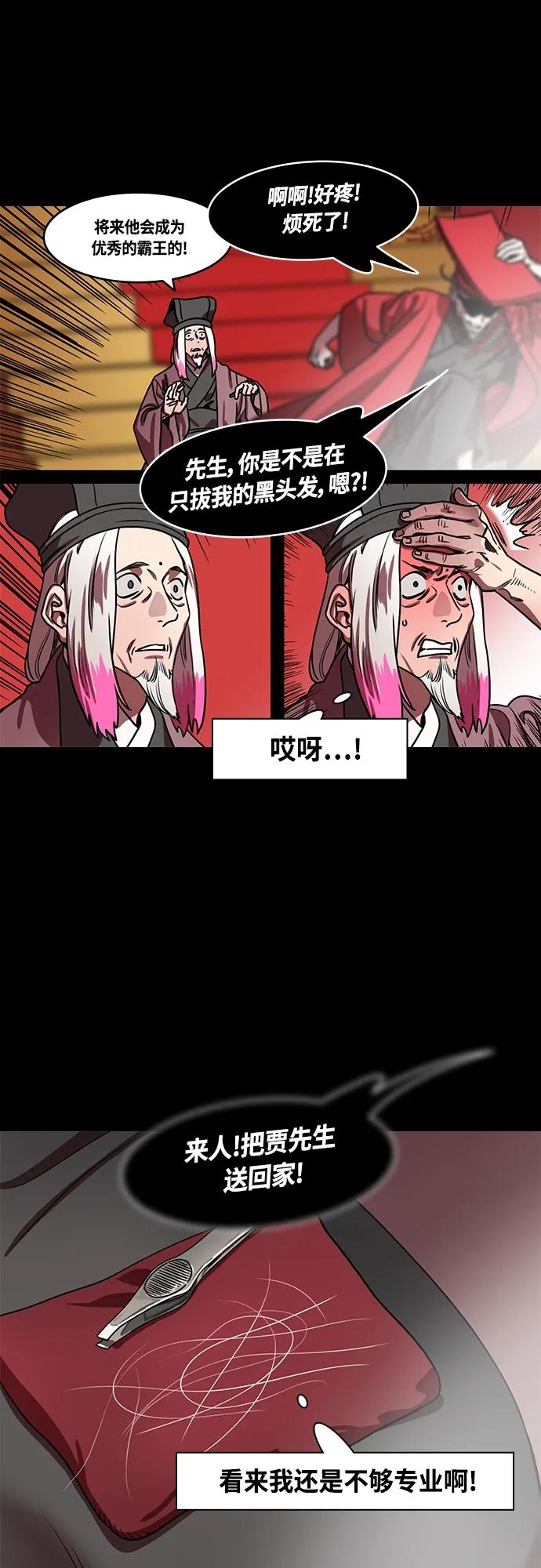 [第468话]三国志-太子曹丕（3）贾诩的悄悄话-摩登三国-无敌PINK,YiLee（第18张）