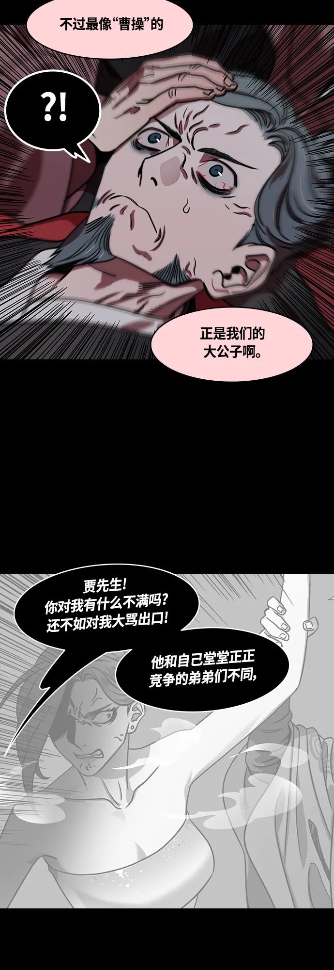 [第468话]三国志-太子曹丕（3）贾诩的悄悄话-摩登三国-无敌PINK,YiLee（第14张）