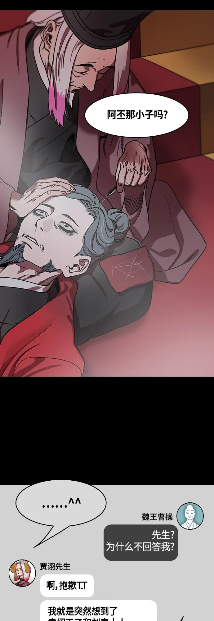 [第468话]三国志-太子曹丕（3）贾诩的悄悄话-摩登三国-无敌PINK,YiLee（第12张）