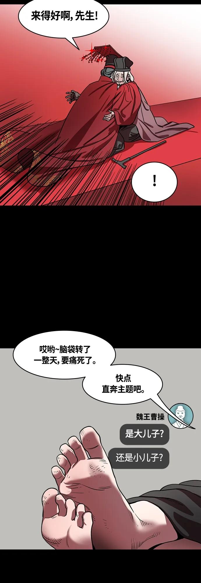 [第468话]三国志-太子曹丕（3）贾诩的悄悄话-摩登三国-无敌PINK,YiLee（第10张）