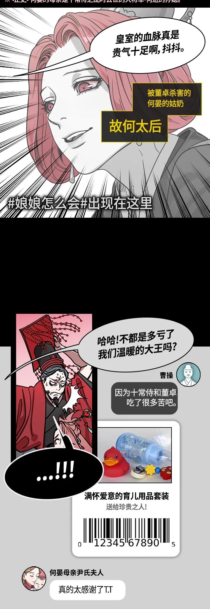 [第469话]三国志-想念的新面孔(feat.何太后、卢植)-摩登三国-无敌PINK,YiLee（第6张）