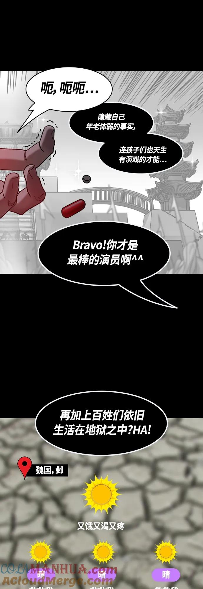 [第470话]三国志-被揭穿的谎言、谎言、谎言-摩登三国-无敌PINK,YiLee（第17张）